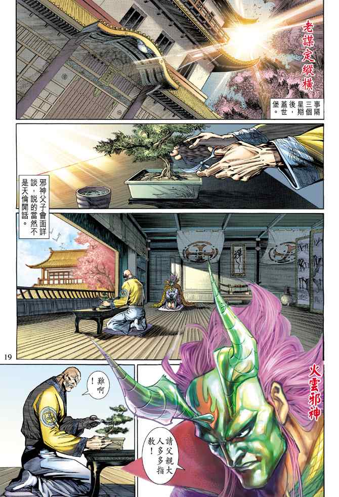 《新着龙虎门[1-439]》漫画 新着龙虎门125集