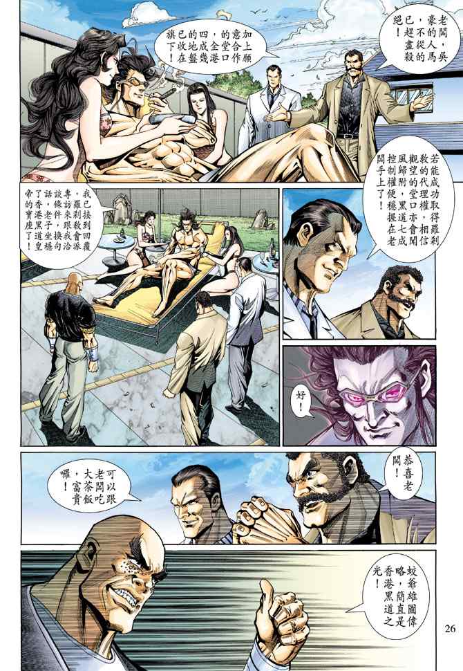 《新着龙虎门[1-439]》漫画 新着龙虎门125集