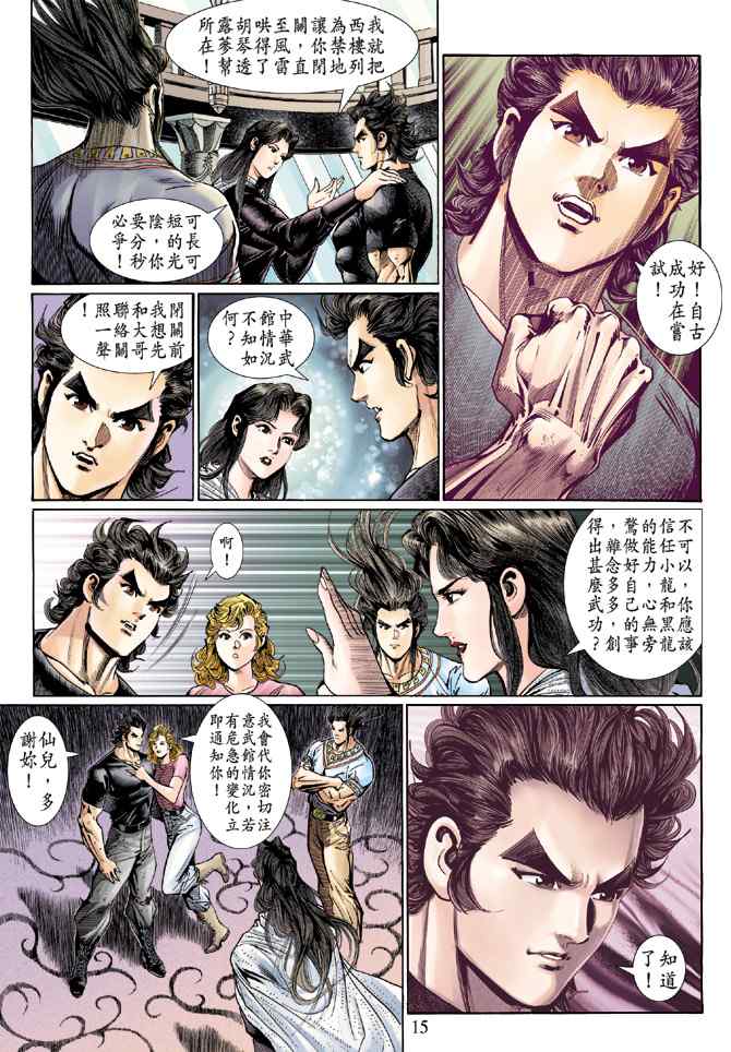 《新着龙虎门[1-439]》漫画 新着龙虎门124集