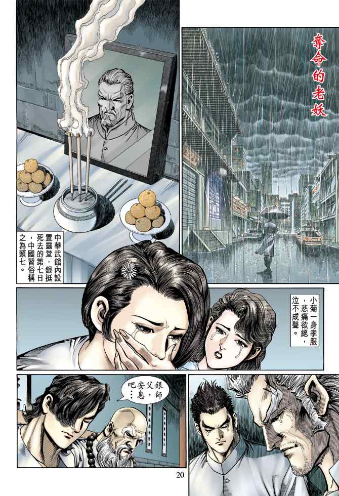 《新着龙虎门[1-439]》漫画 新着龙虎门124集