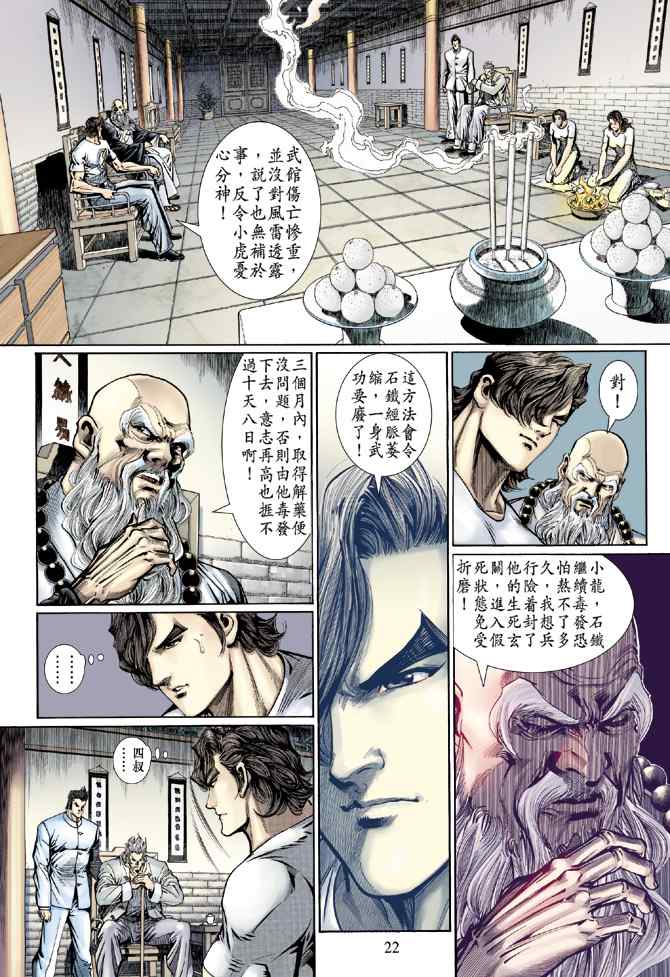 《新着龙虎门[1-439]》漫画 新着龙虎门124集