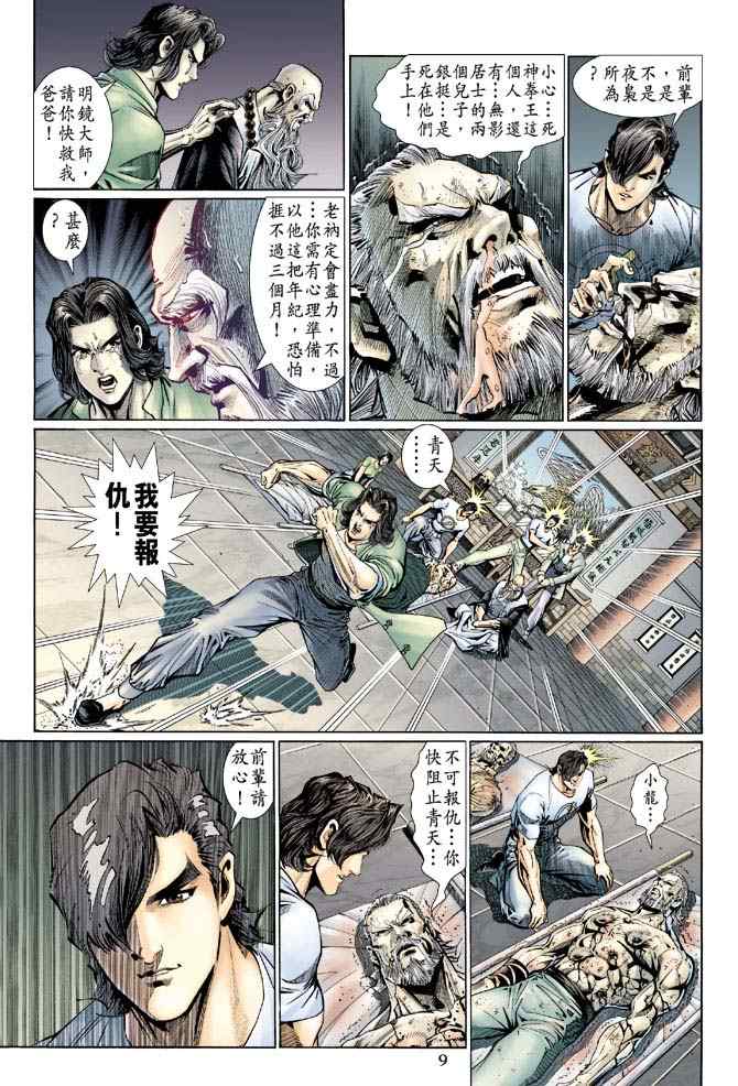 《新着龙虎门[1-439]》漫画 新着龙虎门122集