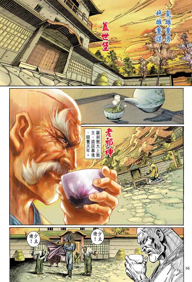 《新着龙虎门[1-439]》漫画 新着龙虎门122集