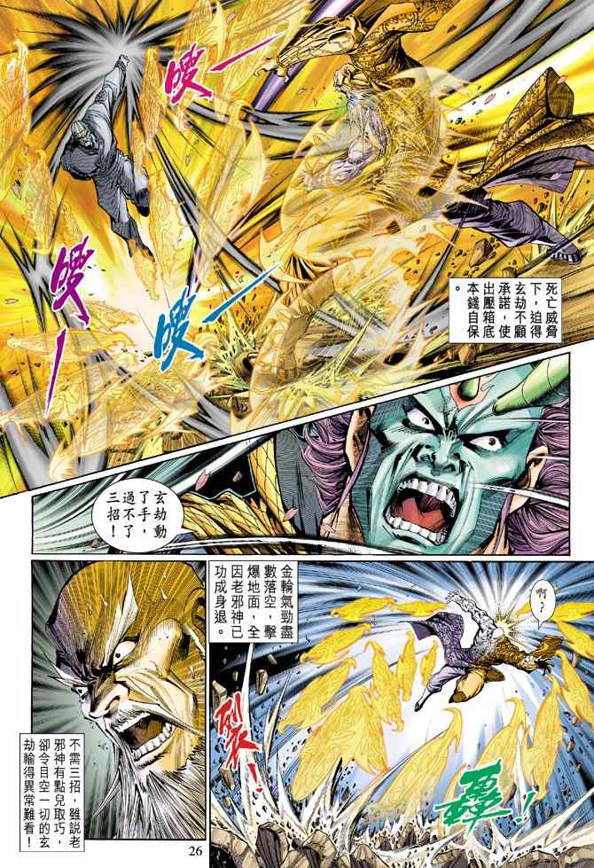 《新着龙虎门[1-439]》漫画 新着龙虎门122集