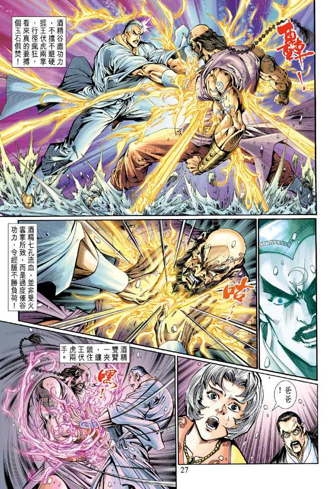 《新着龙虎门[1-439]》漫画 新着龙虎门121集