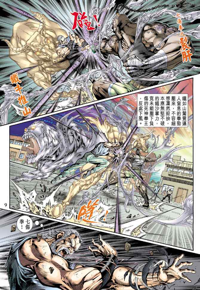 《新着龙虎门[1-439]》漫画 新着龙虎门120集