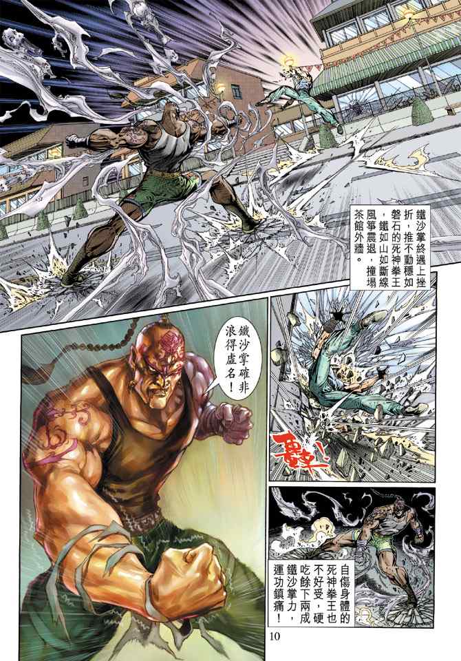 《新着龙虎门[1-439]》漫画 新着龙虎门120集