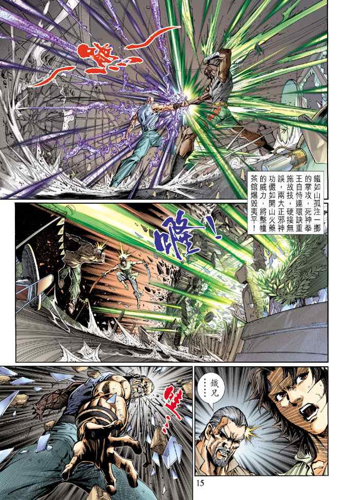 《新着龙虎门[1-439]》漫画 新着龙虎门120集