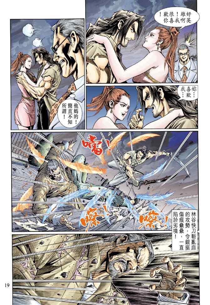 《新着龙虎门[1-439]》漫画 新着龙虎门120集