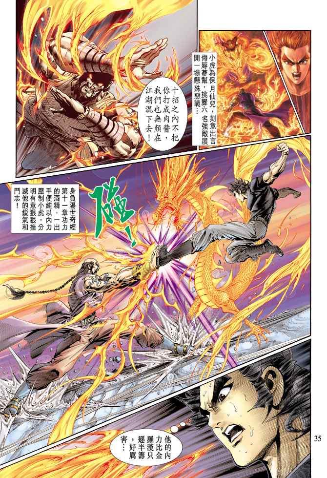 《新着龙虎门[1-439]》漫画 新着龙虎门120集