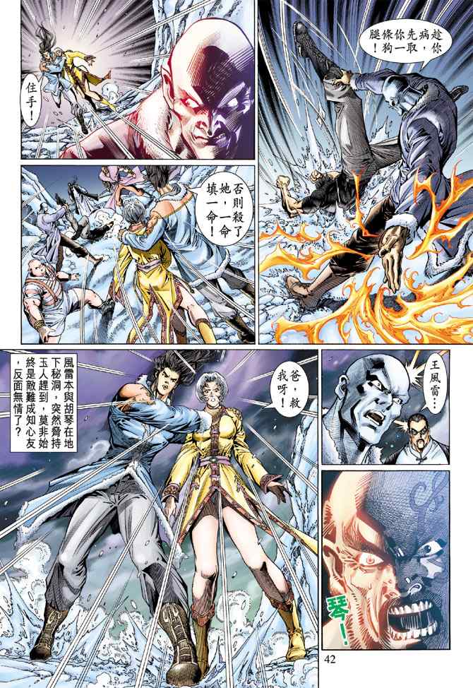 《新着龙虎门[1-439]》漫画 新着龙虎门120集