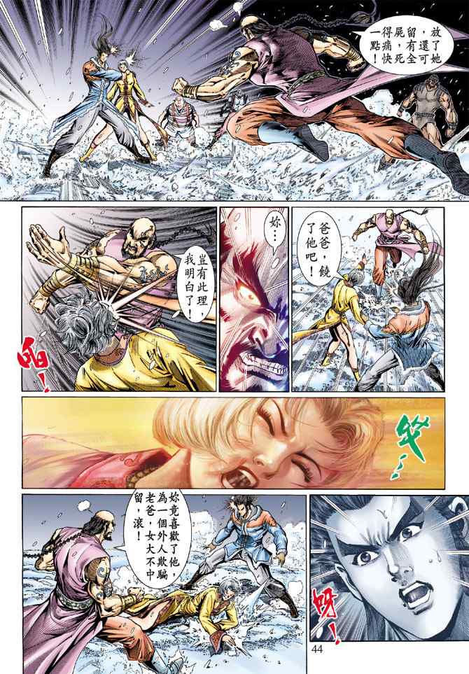 《新着龙虎门[1-439]》漫画 新着龙虎门120集