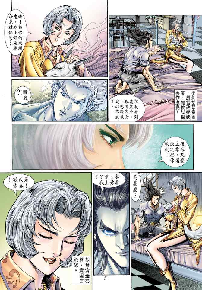 《新着龙虎门[1-439]》漫画 新着龙虎门119集