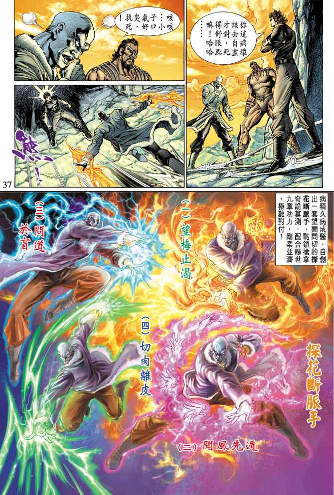 《新着龙虎门[1-439]》漫画 新着龙虎门118集