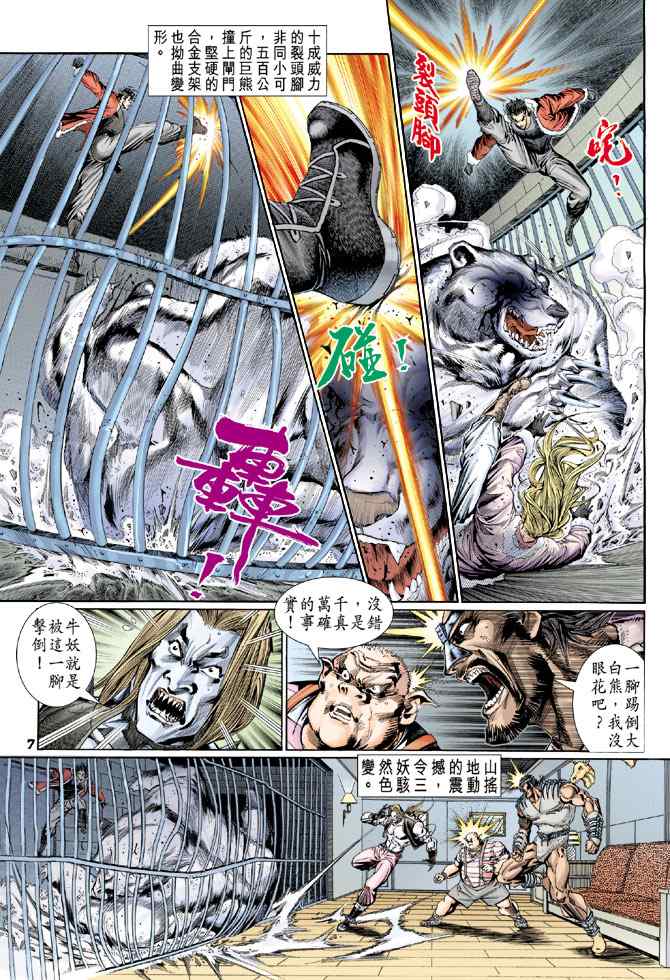 《新着龙虎门[1-439]》漫画 新着龙虎门117集