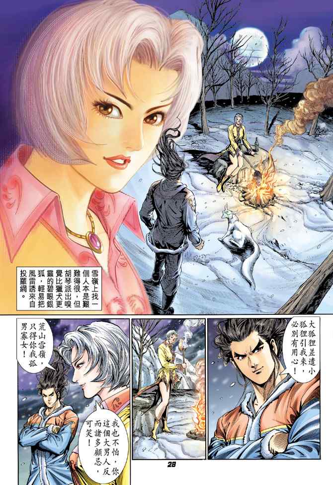 《新着龙虎门[1-439]》漫画 新着龙虎门117集