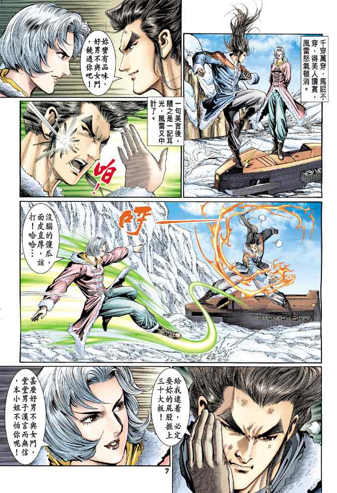 《新着龙虎门[1-439]》漫画 新着龙虎门116集