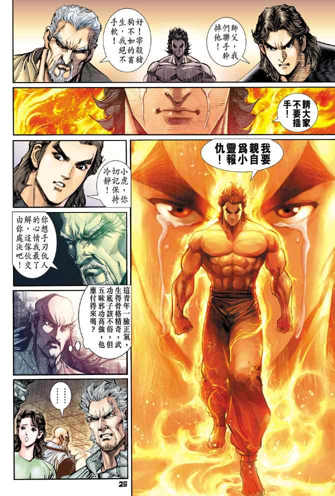 《新着龙虎门[1-439]》漫画 新着龙虎门107集