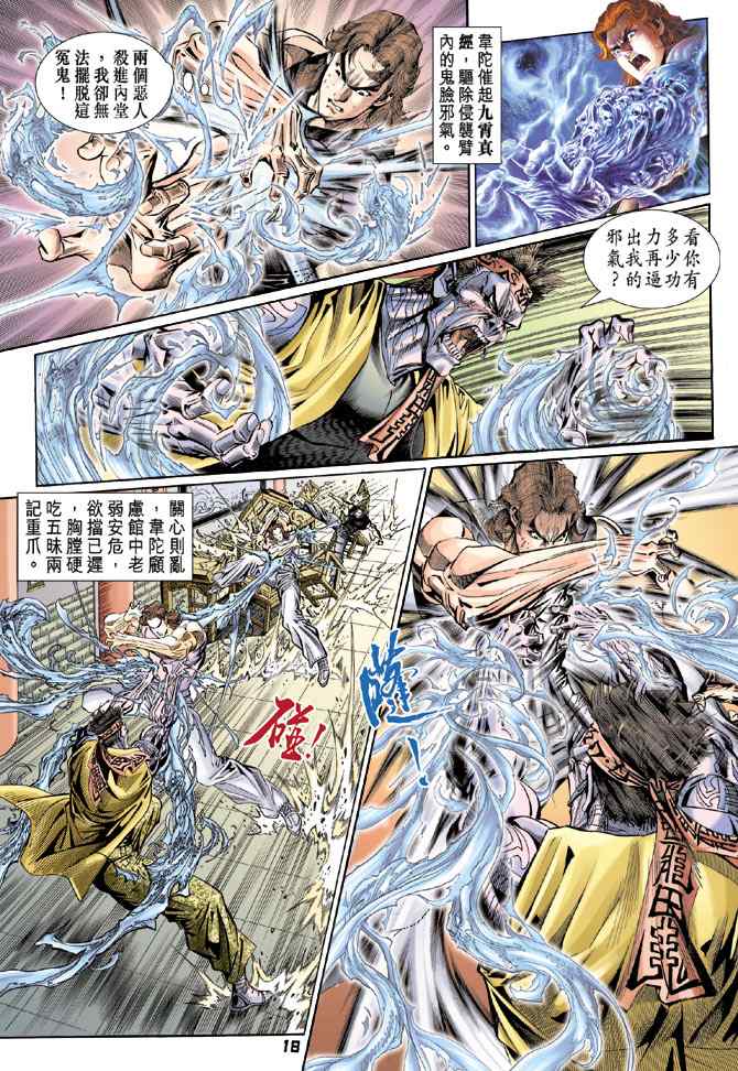 《新着龙虎门[1-439]》漫画 新着龙虎门106集