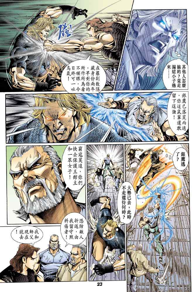 《新着龙虎门[1-439]》漫画 新着龙虎门106集