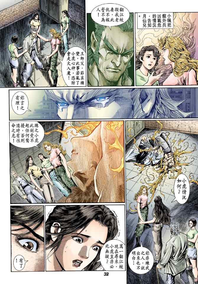 《新着龙虎门[1-439]》漫画 新着龙虎门105集