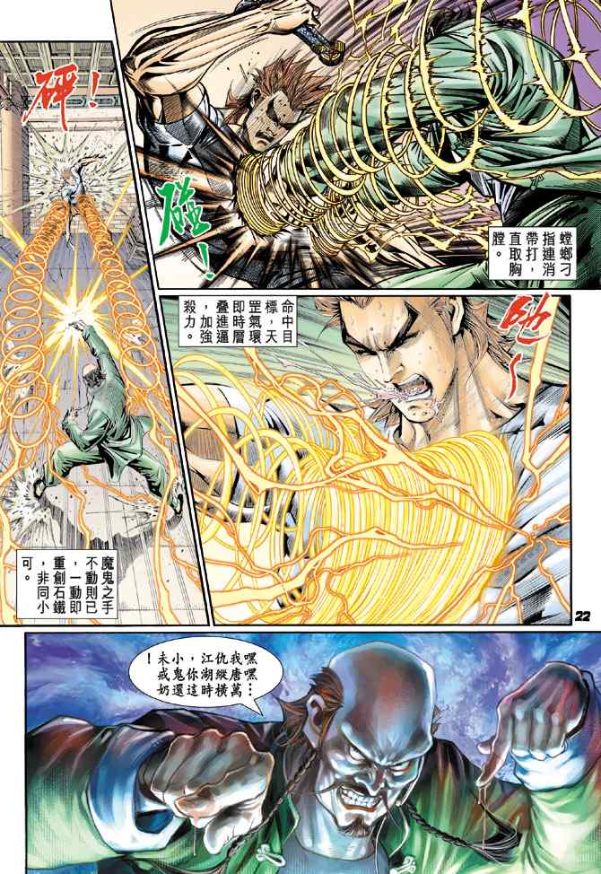 《新着龙虎门[1-439]》漫画 新着龙虎门104集