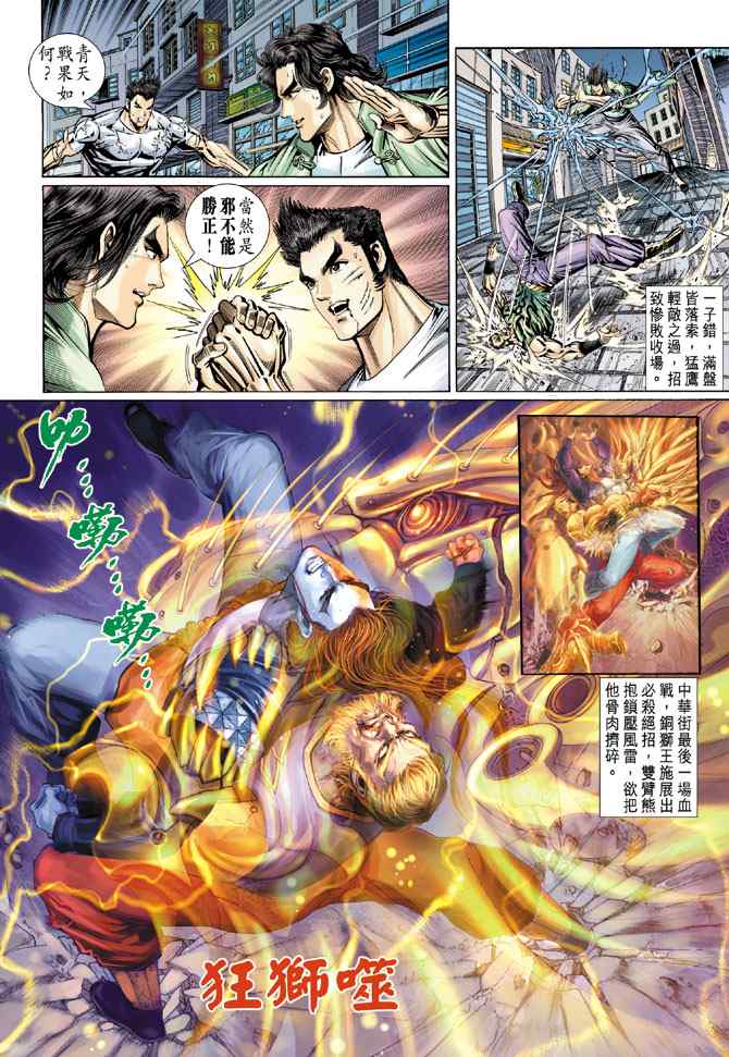 《新着龙虎门[1-439]》漫画 新着龙虎门103集