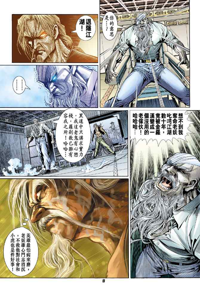 《新着龙虎门[1-439]》漫画 新着龙虎门097集