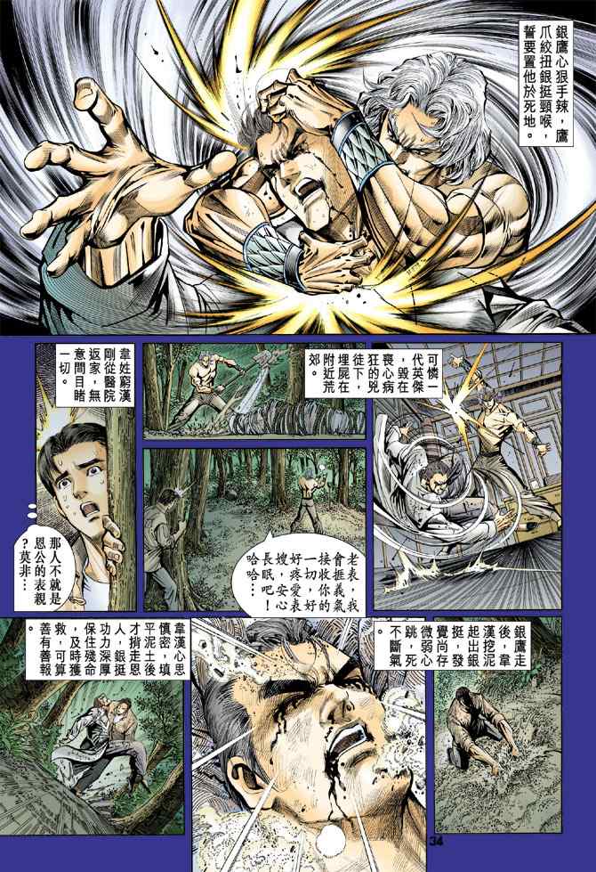 《新着龙虎门[1-439]》漫画 新着龙虎门095集