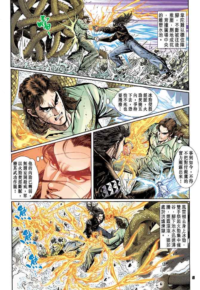 《新着龙虎门[1-439]》漫画 新着龙虎门094集