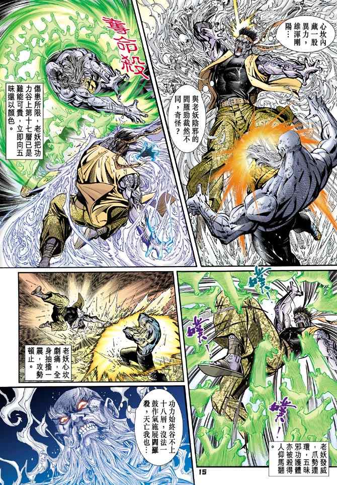 《新着龙虎门[1-439]》漫画 新着龙虎门094集