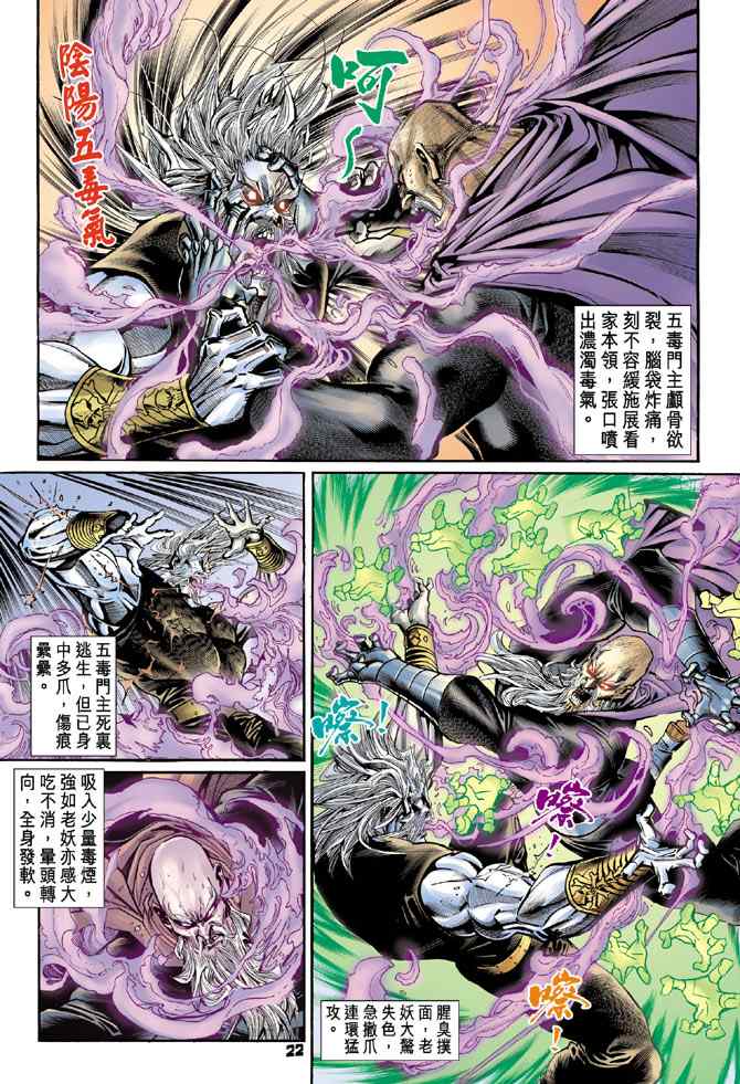 《新着龙虎门[1-439]》漫画 新着龙虎门091集