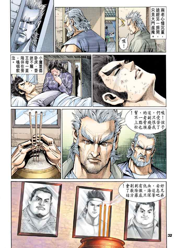 《新着龙虎门[1-439]》漫画 新着龙虎门091集