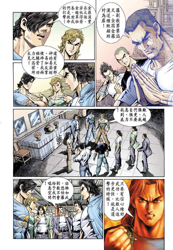 《新着龙虎门[1-439]》漫画 新着龙虎门091集