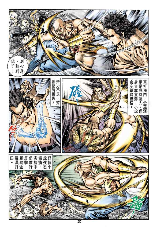 《新着龙虎门[1-439]》漫画 新着龙虎门089集