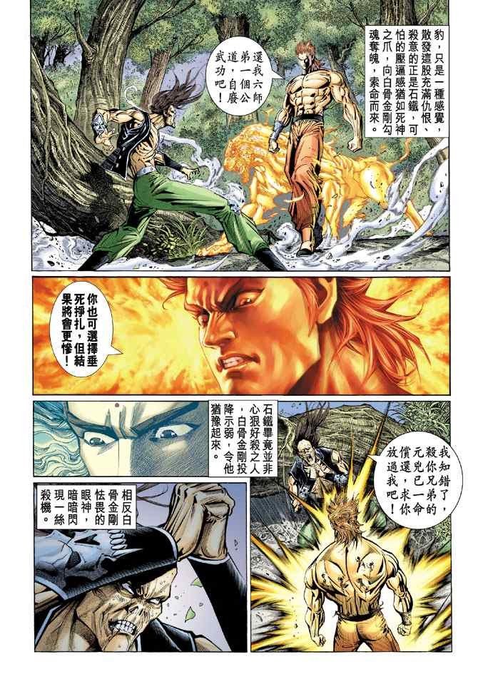 《新着龙虎门[1-439]》漫画 新着龙虎门084集