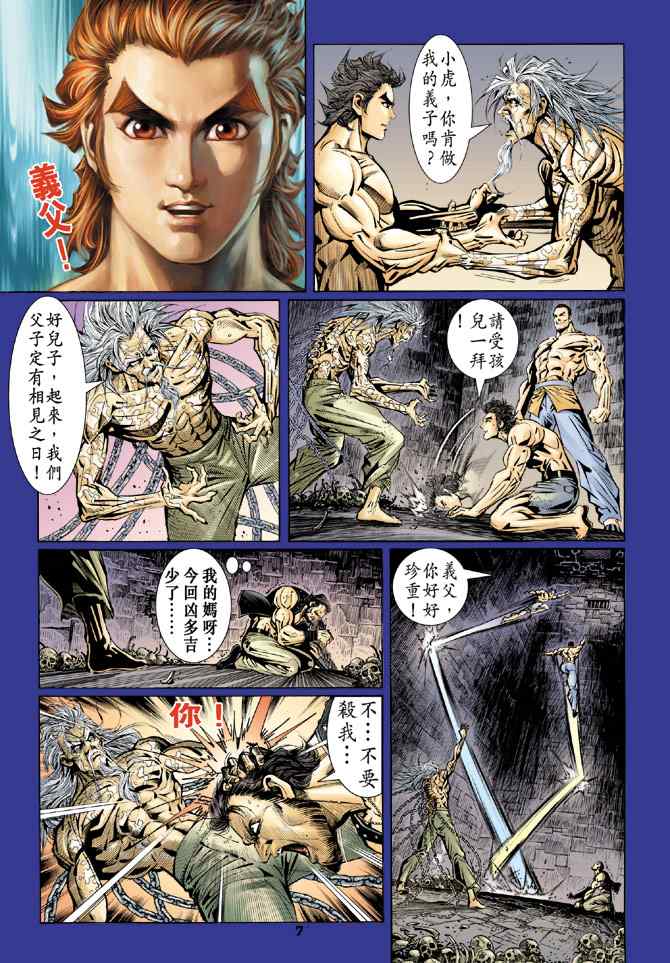 《新着龙虎门[1-439]》漫画 新着龙虎门083集