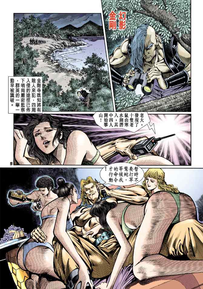 《新着龙虎门[1-439]》漫画 新着龙虎门079集