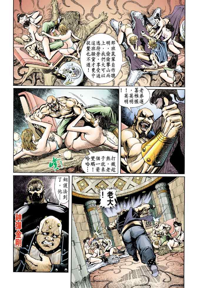 《新着龙虎门[1-439]》漫画 新着龙虎门079集