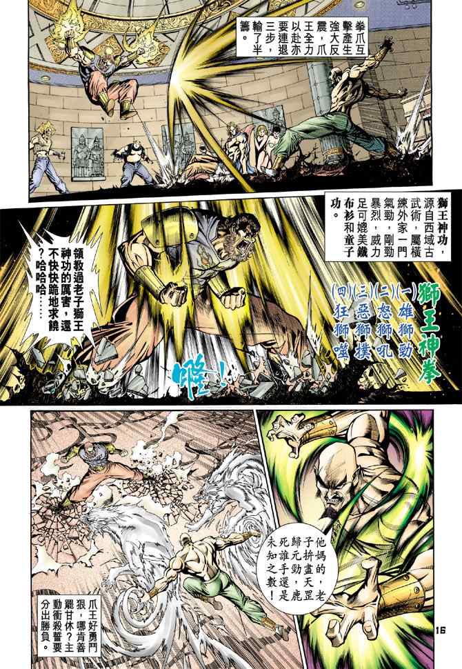 《新着龙虎门[1-439]》漫画 新着龙虎门079集