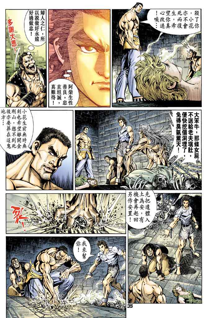 《新着龙虎门[1-439]》漫画 新着龙虎门079集