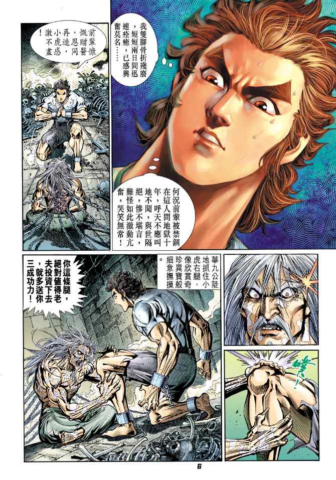 《新着龙虎门[1-439]》漫画 新着龙虎门077集