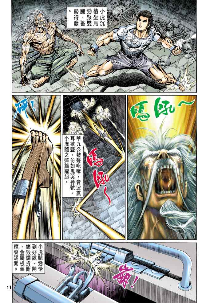 《新着龙虎门[1-439]》漫画 新着龙虎门077集