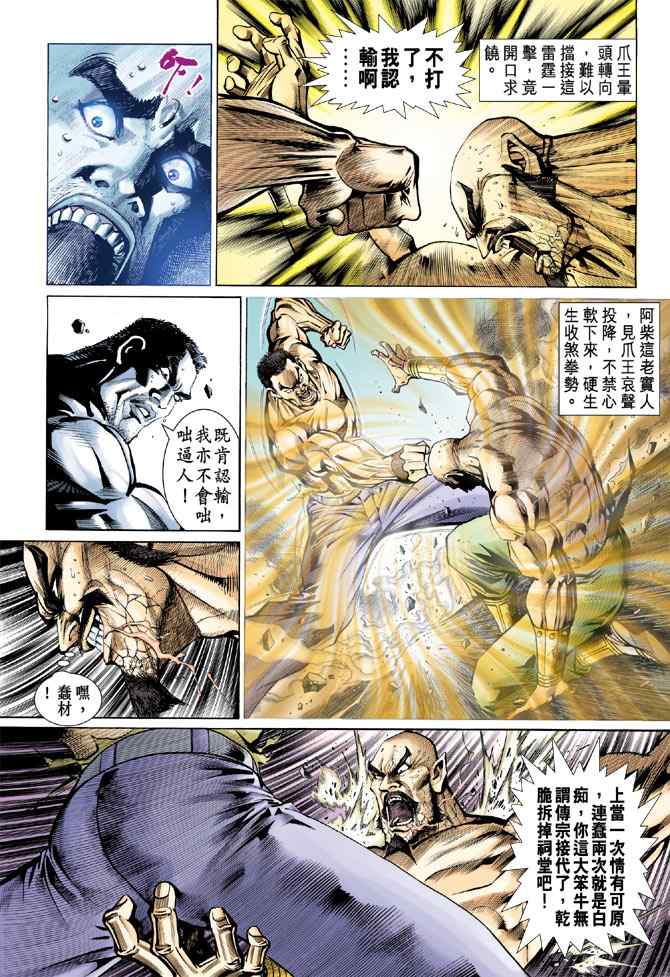 《新着龙虎门[1-439]》漫画 新着龙虎门076集