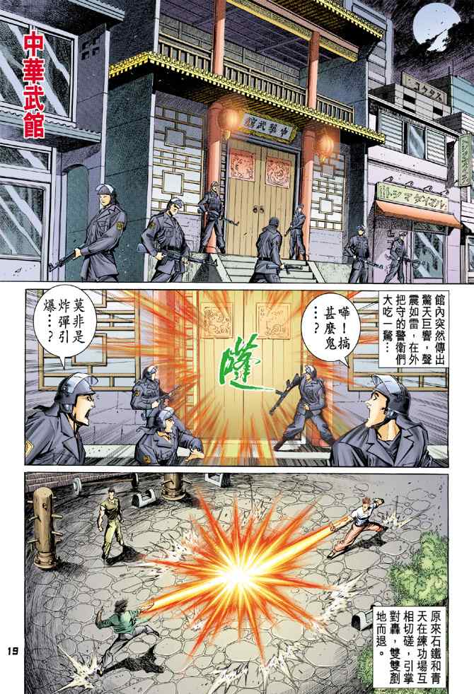 《新着龙虎门[1-439]》漫画 新着龙虎门076集