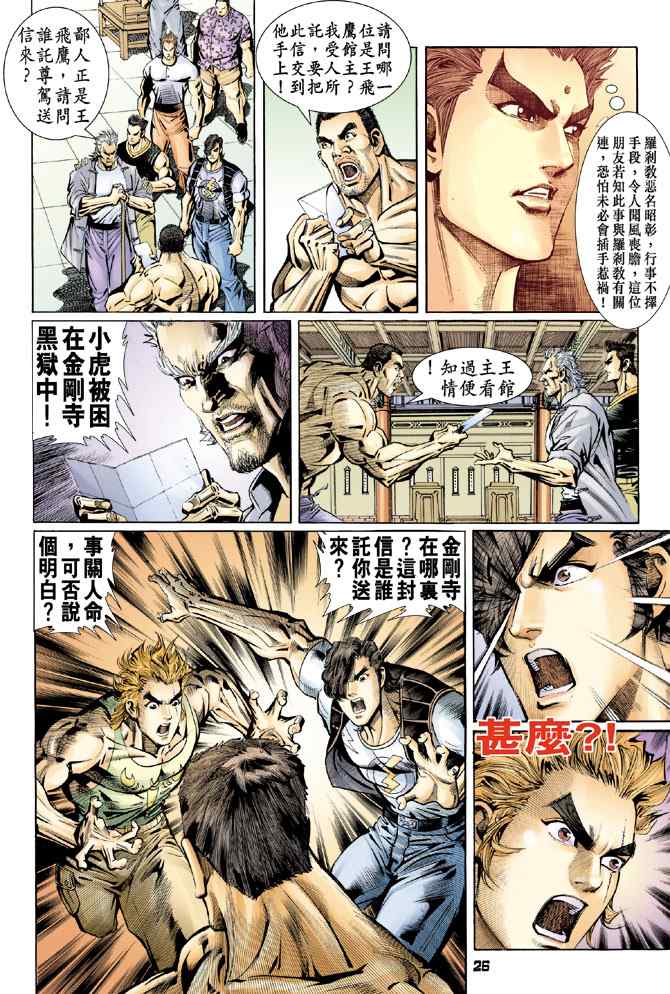 《新着龙虎门[1-439]》漫画 新着龙虎门076集