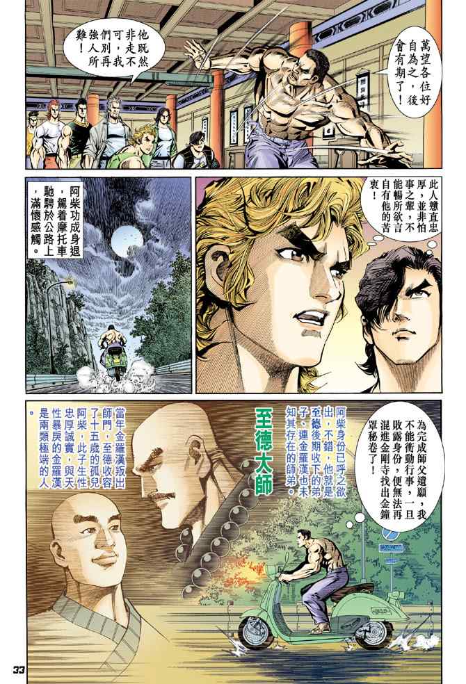 《新着龙虎门[1-439]》漫画 新着龙虎门076集