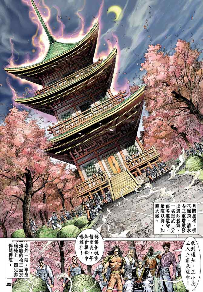 《新着龙虎门[1-439]》漫画 新着龙虎门067集