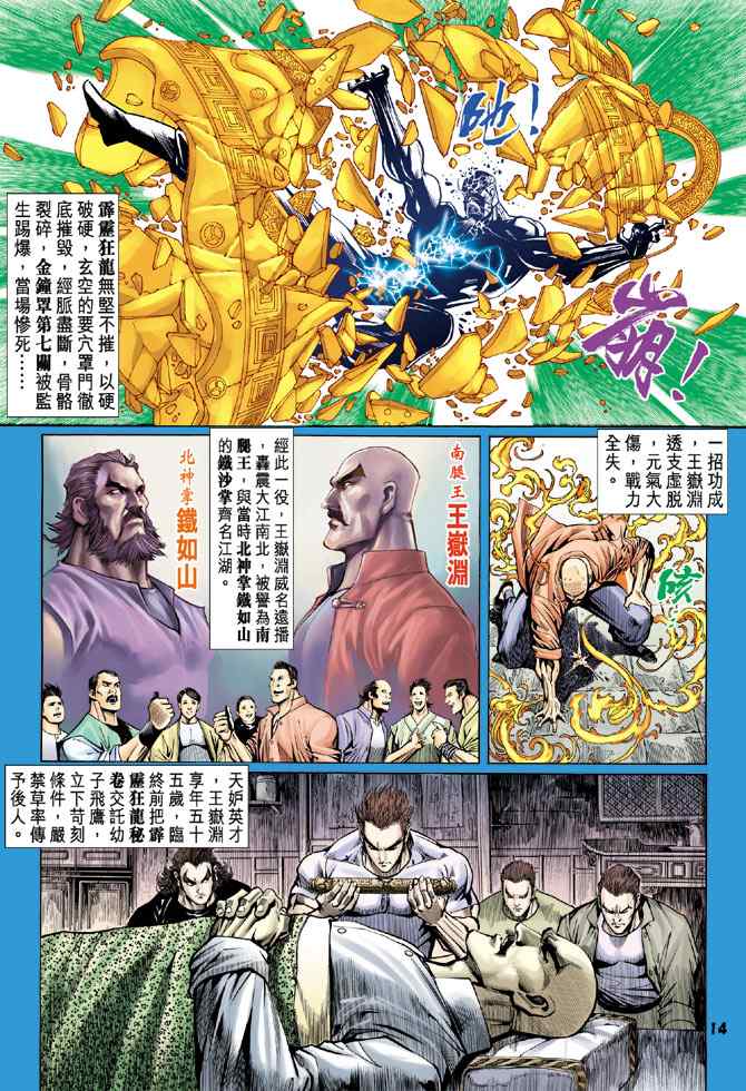 《新着龙虎门[1-439]》漫画 新着龙虎门065集