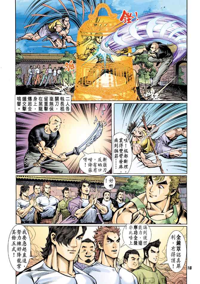 《新着龙虎门[1-439]》漫画 新着龙虎门065集